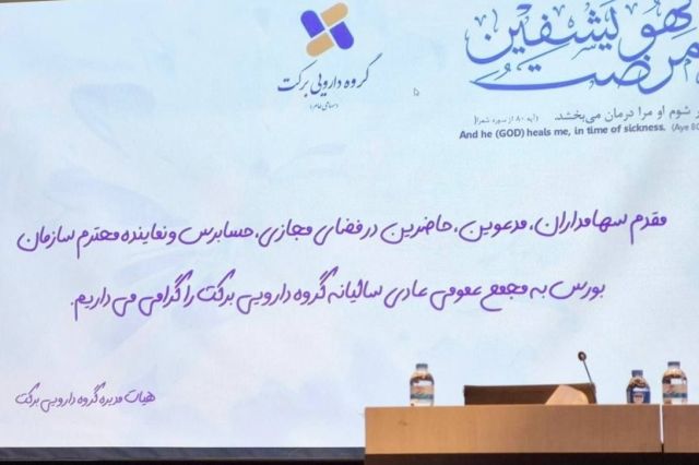 «برکت» ؛ ویترینی از طرح‌های توسعه پرهزینه در برابر تقسیم ۷۶ ریالی