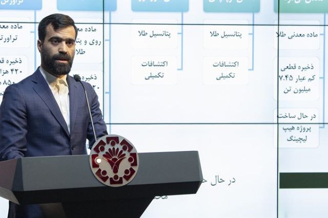 نخستین معدن طلا برای عرضه عمومی معارفه شد