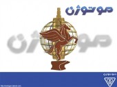 درباره «بموتو»...