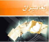  از «شلعاب» چه خبر؟