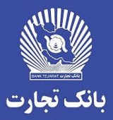 برای سهامداران بانک تجارت