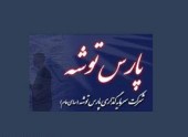 از «وتوشه» چه خبر؟