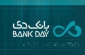 در بانک دی چه خبر است...؟