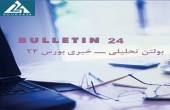 خوش خوشان بازار به خاطر چه بود...؟پرسود ترین صنایع هفته پرهیجان بازار