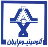 نگاهی بنیادی به اولین تولید كننده شمش های آلومینیوم ایران