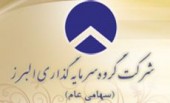 تحلیل بنیادی شرکت سرمایه گذاری البرز