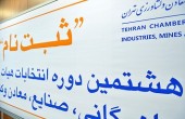 ۵٠٠ شرکت بورسی و فرابورسی به کدام لیست انتخاباتی اتاق رای می دهند!؟