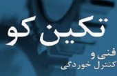 آخرین گفته ها از «رتکو» 