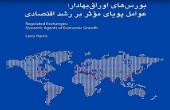 دیروز، امروز و فردای بازار سهام منتشر شد