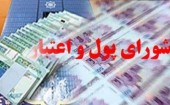  شورای پول و اعتبار منحل می شود؟