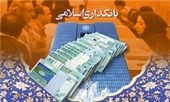  تشکیل جلسه کارگروه اصلاح قانون بانکداری پس از تعطیلی چند ماهه