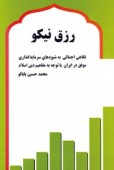 «رزق نیکو» آمد