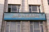 دانشکده خبر پلمب شد (عکس) 