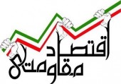 تضاد برخی اقدامات با اقتصاد مقاومتی / وقتی کاسبان نمی‌ خواهند اقتصاد خوب شود 