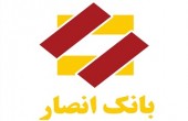 آخرین وضعیت تکنیکی «بانک انصار»