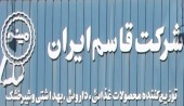 شکست «قاسم» در فرابورس/سهامداران آماده خداحافظی از سهم!