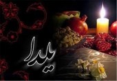  هزینه ۱۱۰ هزار تومانی شب یلدا برای یک خانواده ۴ نفره