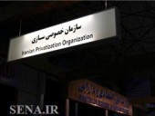  واگذاری ١٣٢٠۶ میلیارد ریال سهم دولتی در ٩ ماه