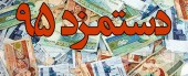 حقوق كارمندان چقدر افزایش می‌ یابد؟ 