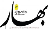 توقیف یک روزنامه