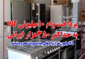  صدور کارت اعتباری خرید کالا برای ۳ گروه آغاز شد