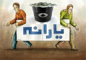  یارانه دی فردا شب واریز می‌شود