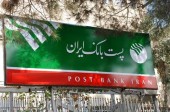 پست بانک افزایش سرمایه دارد،اما برای ٩۵