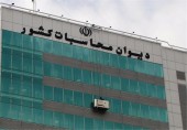 جزییات نامه دیوان محاسبات به شرکت بازرگانی دولتی را اینجا ببینید