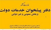  دیوان عدالت حکم داد/ دفاتر پیشخوان حق ارائه خدمات بیمه‌ای ندارند