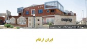  ایران ارقام در انتظار مشخص شدن نتیجه یک مناقصه