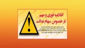  اطلاعیه مهم سازمان خصوصی سازی