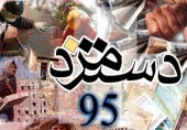  رئیس کانون عالی انجمن‌های صنفی کارگران خبر داد/ تعیین مزد ۹۵ کارگران حوالی ۲۵ اسفند