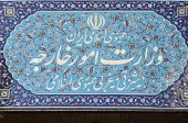 واکنش ایران به صدور کیفرخواست آمریکا علیه هفت شهروند ایرانی