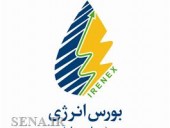  در بازار مشتقه بورس انرژی رقم می خورد/ امروز، آخرین روز معاملاتی سمانک ٩۵١