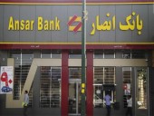 کسب رتبه اول شفافیت مالی توسط بانک انصار