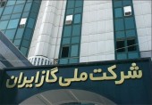  معاون عملیات شرکت ملی گاز ایران:برون‌سپاری در شرکت ملی گاز ایران کلید خورد/ ایران رتبه سوم تولید گاز در دنیا