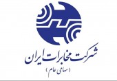 برات قنبری و سرائیان رئیس و مدیر عامل مخابرات شدند