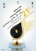 مدیریت دارایی مرکزی به نمایشگاه نفت و گاز رفت