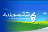 آخرین وضعیت انتقال کارخانه لبنیات پاک