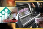  زمان واریز یارانه اعلام شد