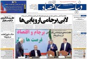  لابی برجامی اروپایی‌ها