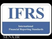  طی جلسه‌ای؛ چالش‌های به کارگیری IFRS بررسی شد 