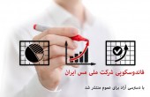 ملی مس فاندوسکوپی شد