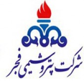 سهامداران پتروشیمی فجر در جریان باشند