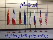 بیانیه آمریکا، فرانسه، آلمان و انگلیس در حمایت از تجارت با ایران 