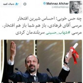 عکس / تبریک توییتری مهناز افشار: شهاب حسینی! سربلندمان کردی 