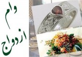 وام ازدواج امروز رسماً ۱۰میلیون تومان شد