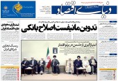 برنامه تیم اقتصادی دولت برای سه چالش کنونی بازار پول اعلام شد/ تدوین مانیفست اصلاح بانکی