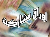 معاملات اوراق مشارکت در ماهی که گذشت