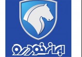  دیوان عدالت اداری شکایت سال ۸۸ ایران خودرو از مصوبه هیئت وزیران را رد کرد 